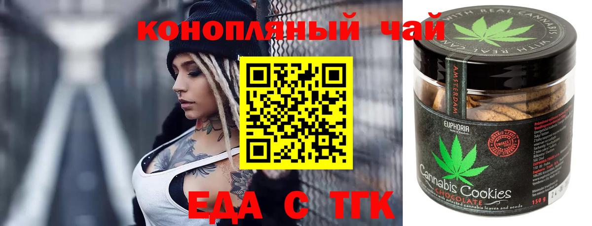 Ейск  Печенье с ТГК конопля  Вход с VPN 