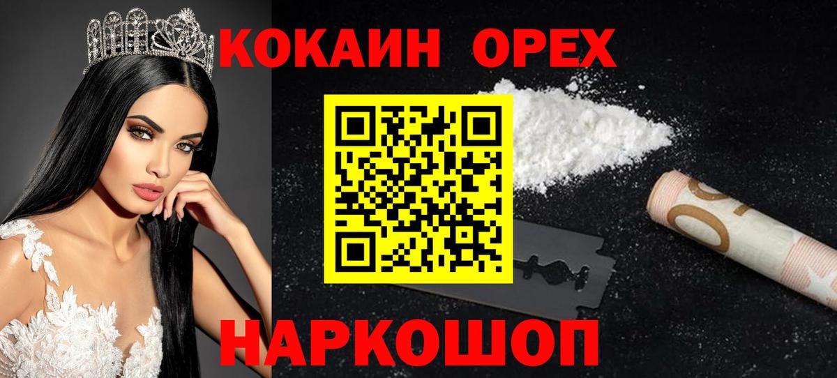 COCAIN Колумбийский  Кокаин 97%  Вход с VPN  Ейск 