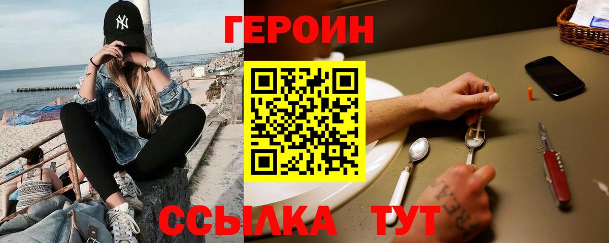Ейск  ГЕРОИН белый  Вход с VPN 