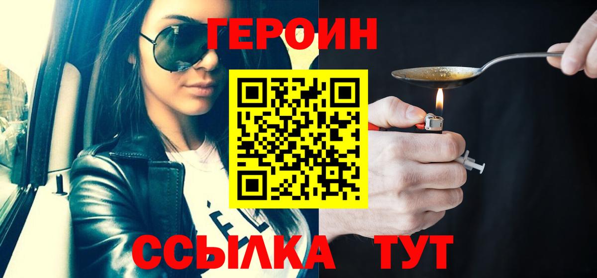 ГЕРОИН Афган Ейск
