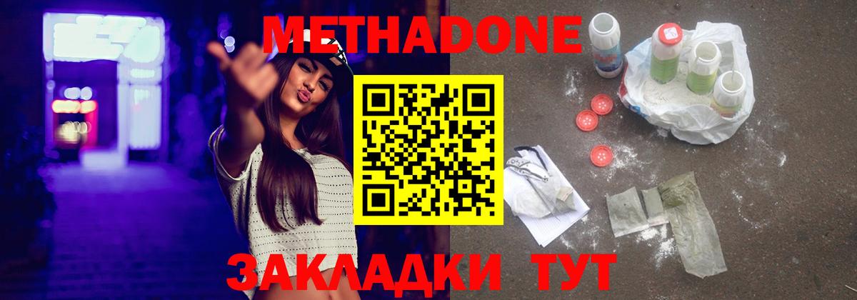 Метадон кристалл Ейск