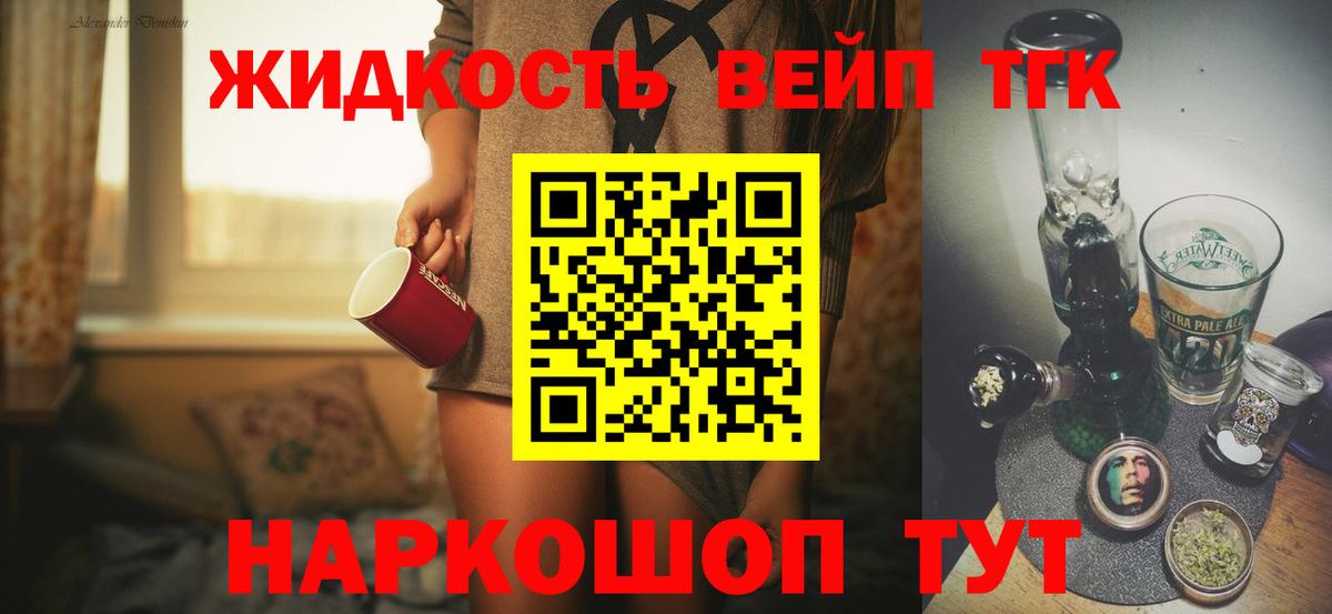 Ейск  Дистиллят ТГК вейп с тгк  Вход с VPN  Дистиллят ТГК гашишное масло 
